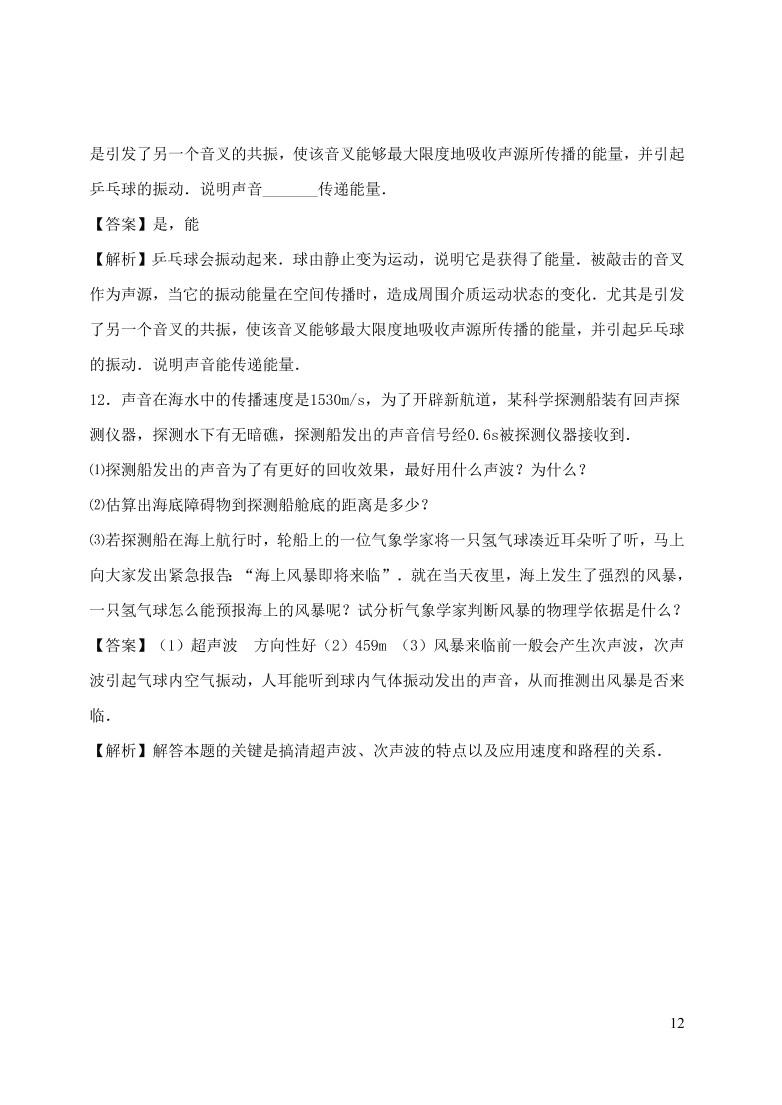 2020-2021八年级物理上册2.3声的利用精品练习（附解析新人教版）