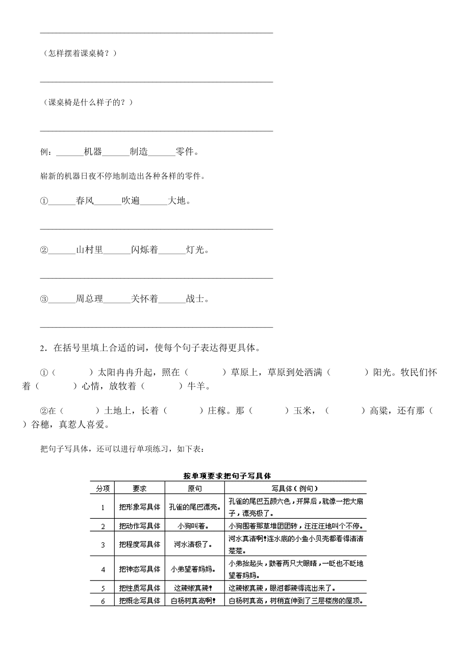 部编版三年级语文上册句子练习