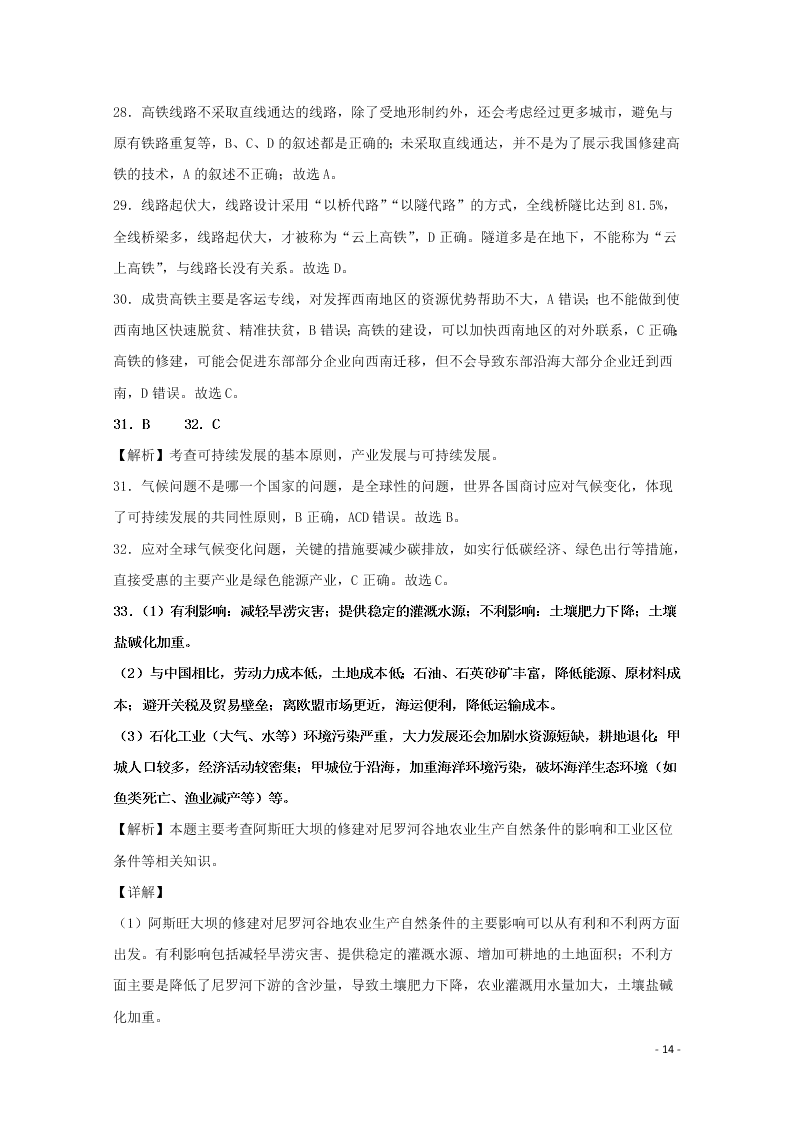 四川省三台中学实验学校2020学年高一地理下学期开学考试试题（含答案）