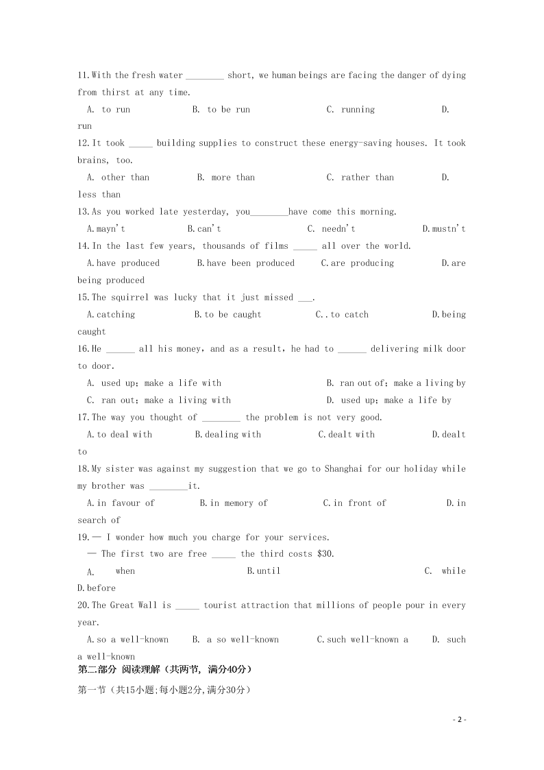 黑龙江省绥化市青冈一中2020-2021学年高二（上）英语9月月考试题（含答案）