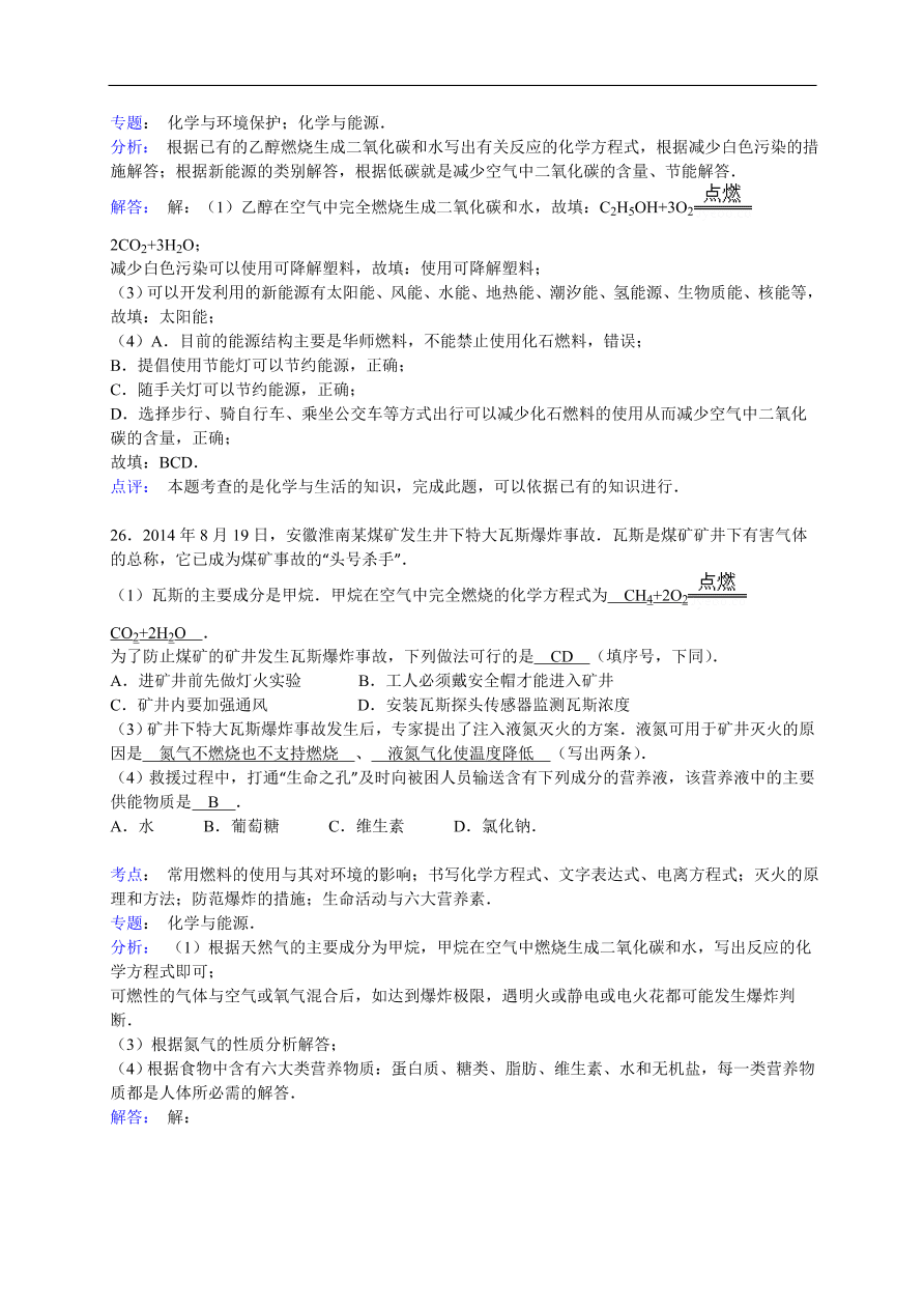 中考化学一轮复习真题集训  常用燃料的使用与其对环境的影响