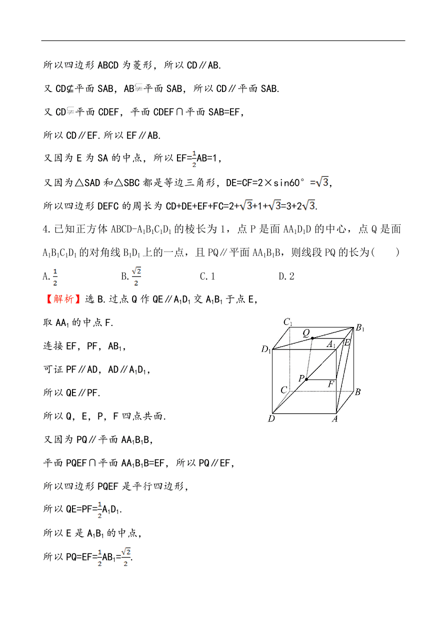 北师大版高一数学必修二《1.5.2.1直线与平面平行的性质》同步练习及答案解析