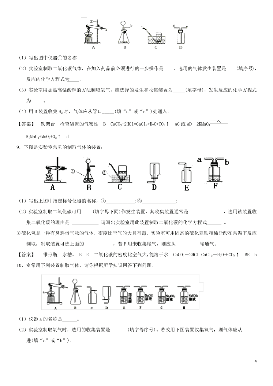 中考化学复习专题测试卷二氧化碳的制取（含答案）