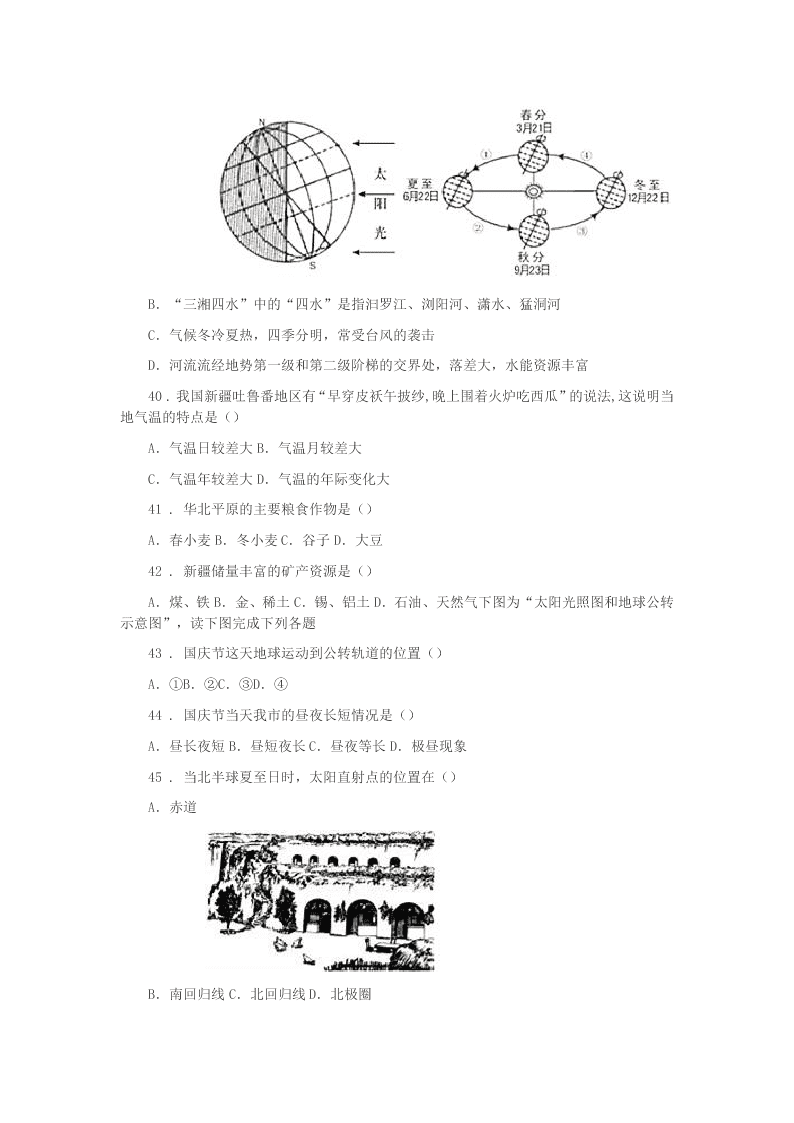 2020版青海省八年级下学期期末考试地理试题(I)卷