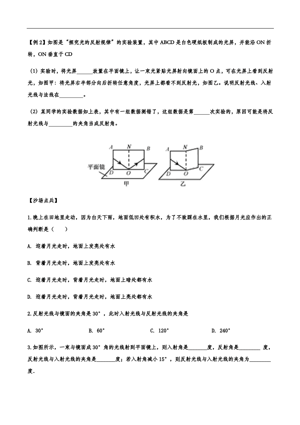 2020-2021学年人教版初二物理上册知识点练习：光现象