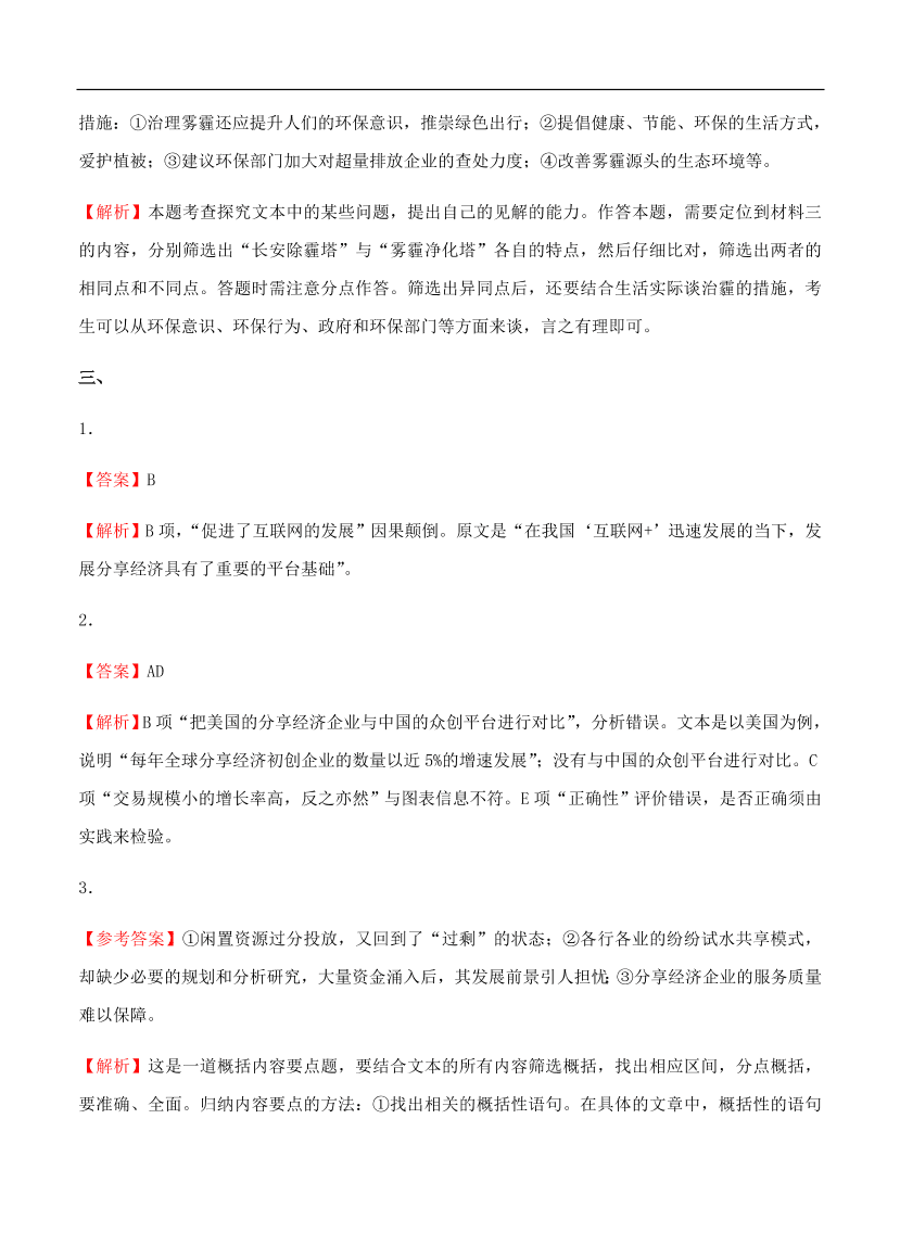 高考语文一轮单元复习卷 第十一单元 实用类文本阅读（新闻+报告）B卷（含答案）