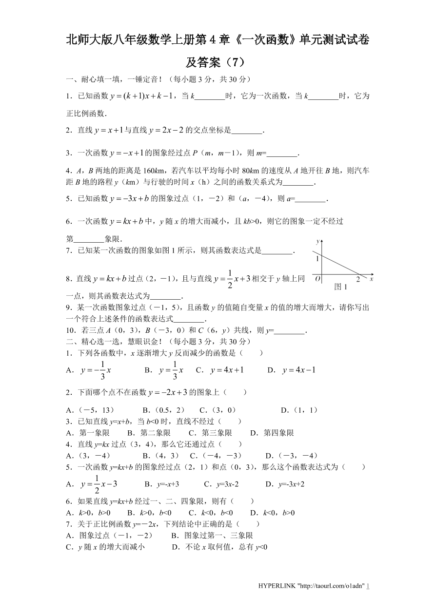 北师大版八年级数学上册第4章《一次函数》单元测试试卷及答案（7）