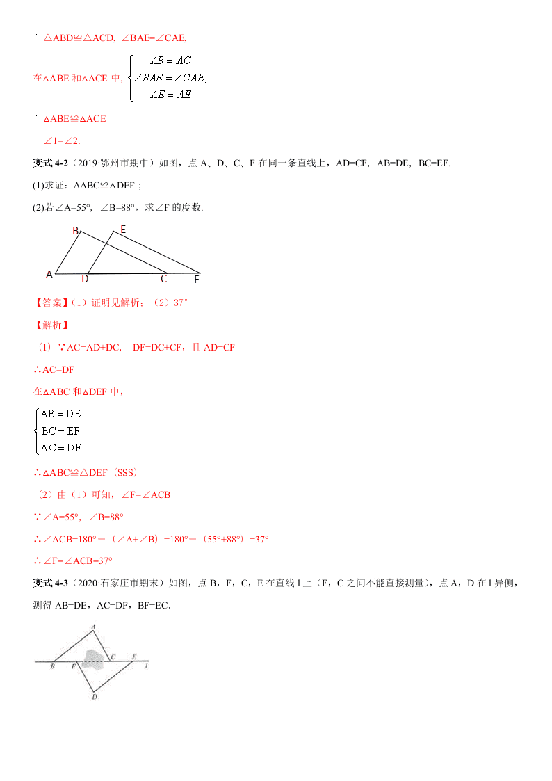 2020-2021学年人教版初二数学上册期中考点专题06 全等三角形的判定