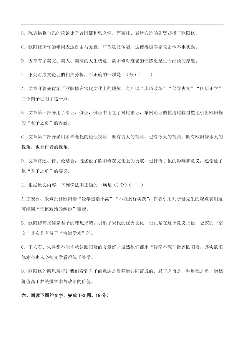 高考语文一轮单元复习卷 第七单元 论述类文本阅读 A卷（含答案）