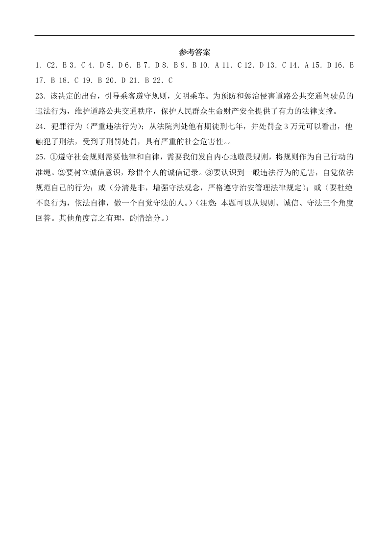 人教版初二政治上册第二单元检测题03《遵守社会规则》