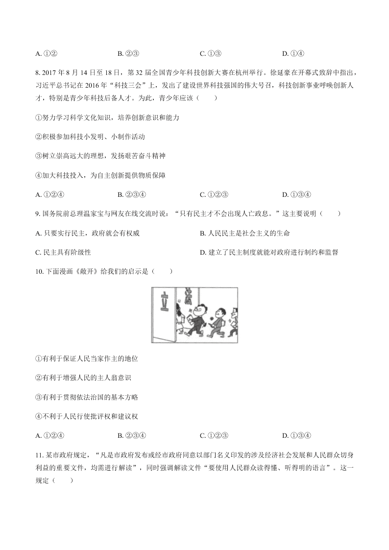 九年级道德与法治上册期中测试试卷及答案