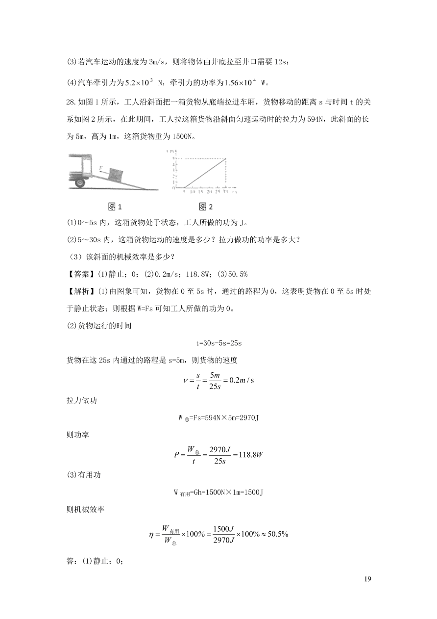 九年级物理上册第11章机械功与机械能单元综合测试卷（附解析粤教沪版）