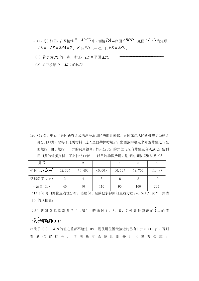 江西省新余市第四中学2021届高三数学（文）上学期第一次段考试题（Word版附答案）