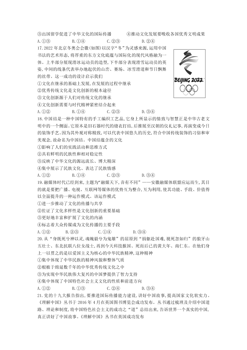 2019-2020学年山东省青岛市第十六中学高二上政治第5学段模块检测试题（含答案）