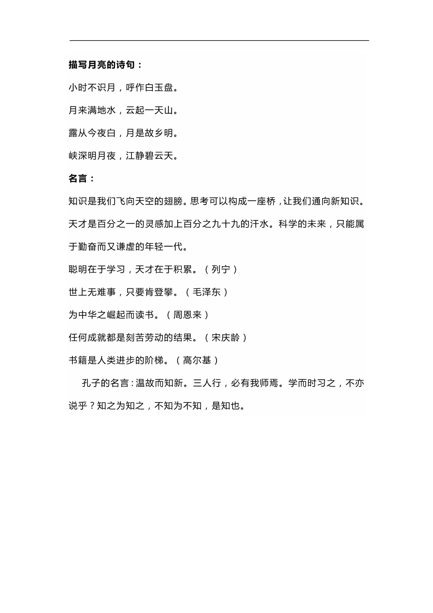 部编版三年级语文上册期末考试《字词名言积累》整理