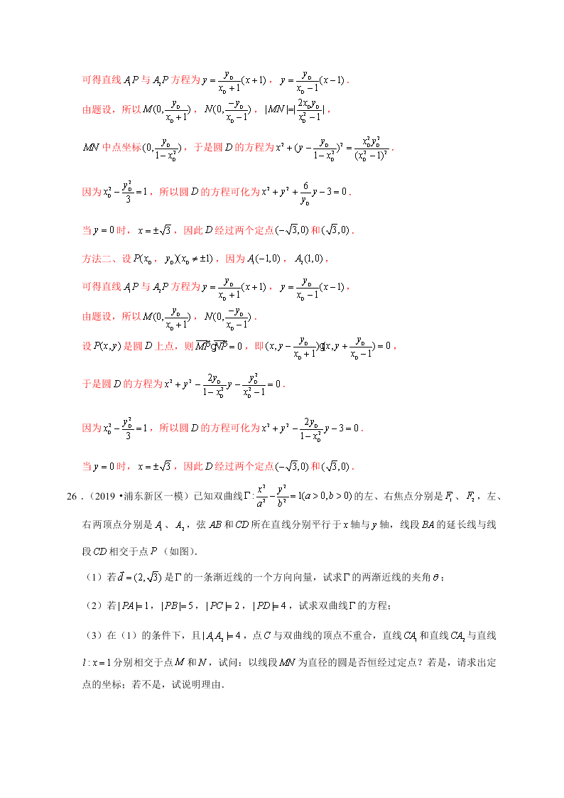 2020-2021学年高考数学（理）考点：双曲线