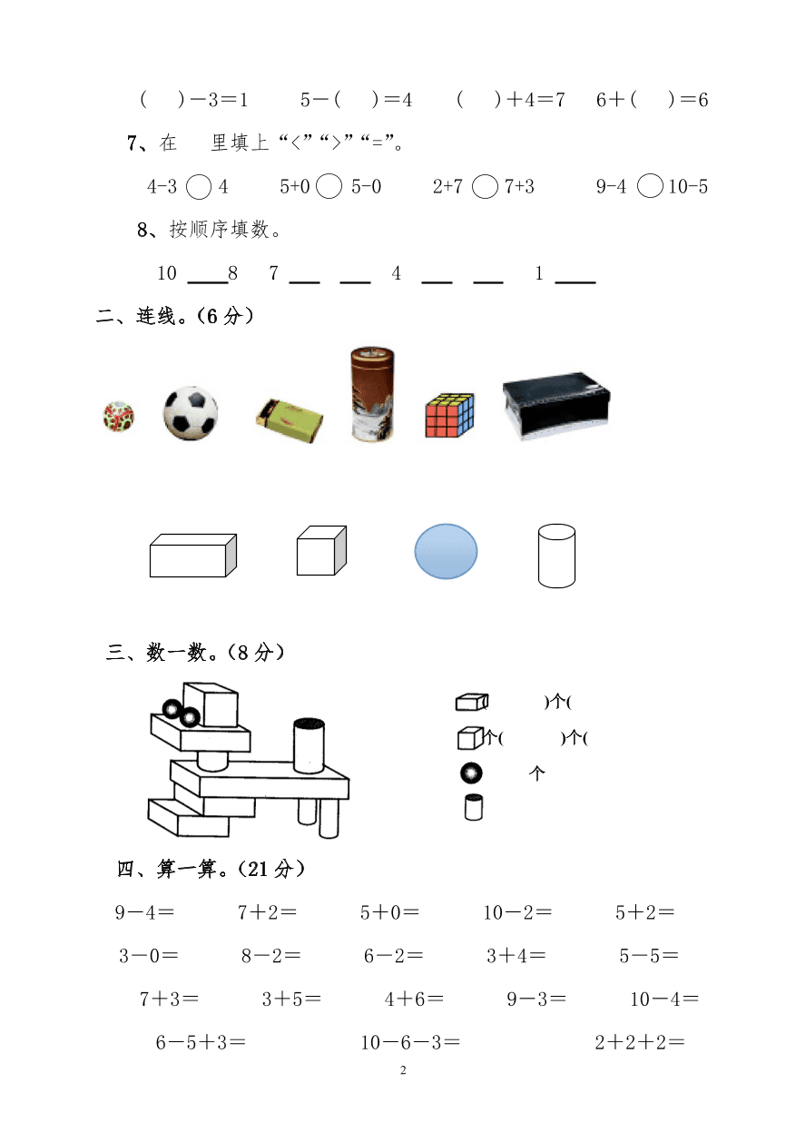 2020—2021学年度新人教版一年级数学上册期中考测试题3