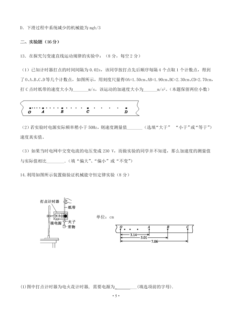 2021届黑龙江省齐齐哈尔市第八中学高二上物理9月开学考试题（无答案）