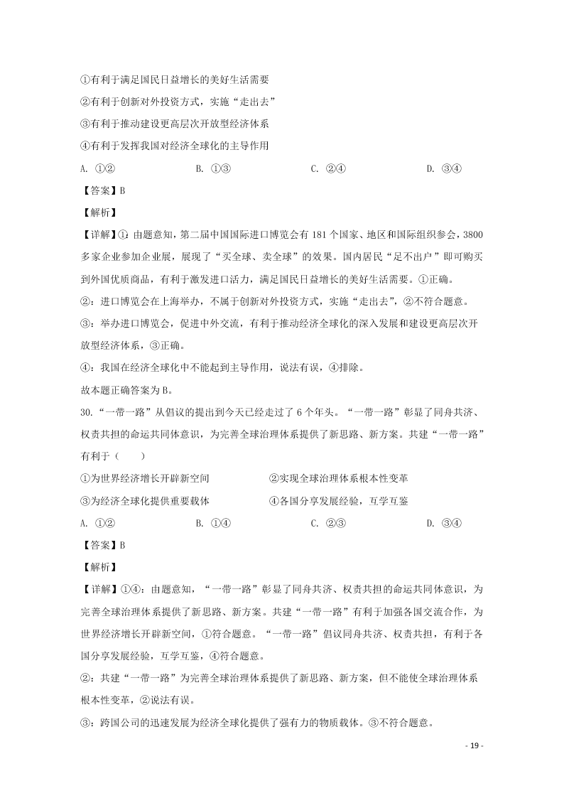 河北省保定市2020学年高一政治上学期期末考试试题（含解析）