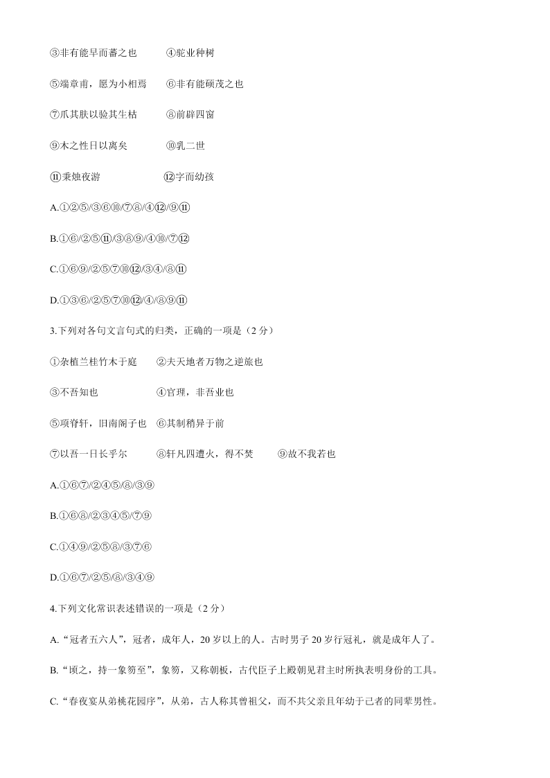 福建省三明市2019-2020学年第二学期普通高中期末质量检测高二语文试卷