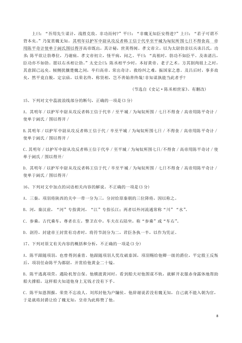 福建省永安市第三中学2021届高三语文9月月考试题（含答案）