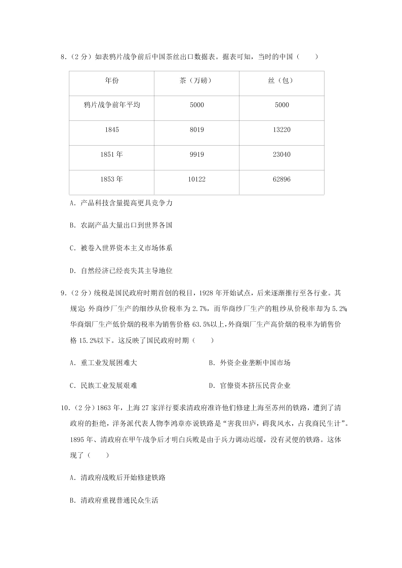 2020届福建省泉州市高一下历史期末试题（无答案）