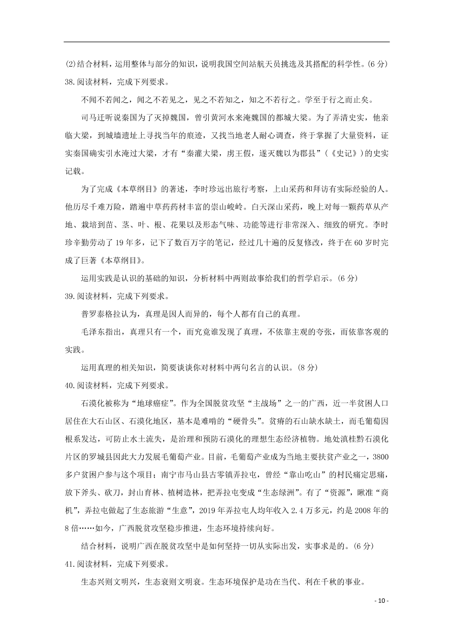 河北省邢台市2020-2021学年高二政治上学期期中试题