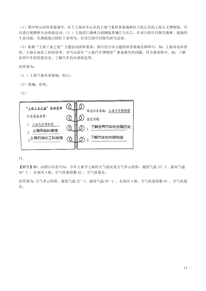 2020上海市中考地理真题试卷（word版含答案）