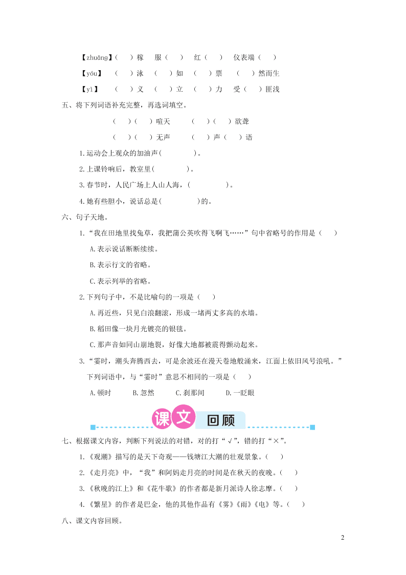 部编四年级语文上册第一单元复习过关练习（附答案）