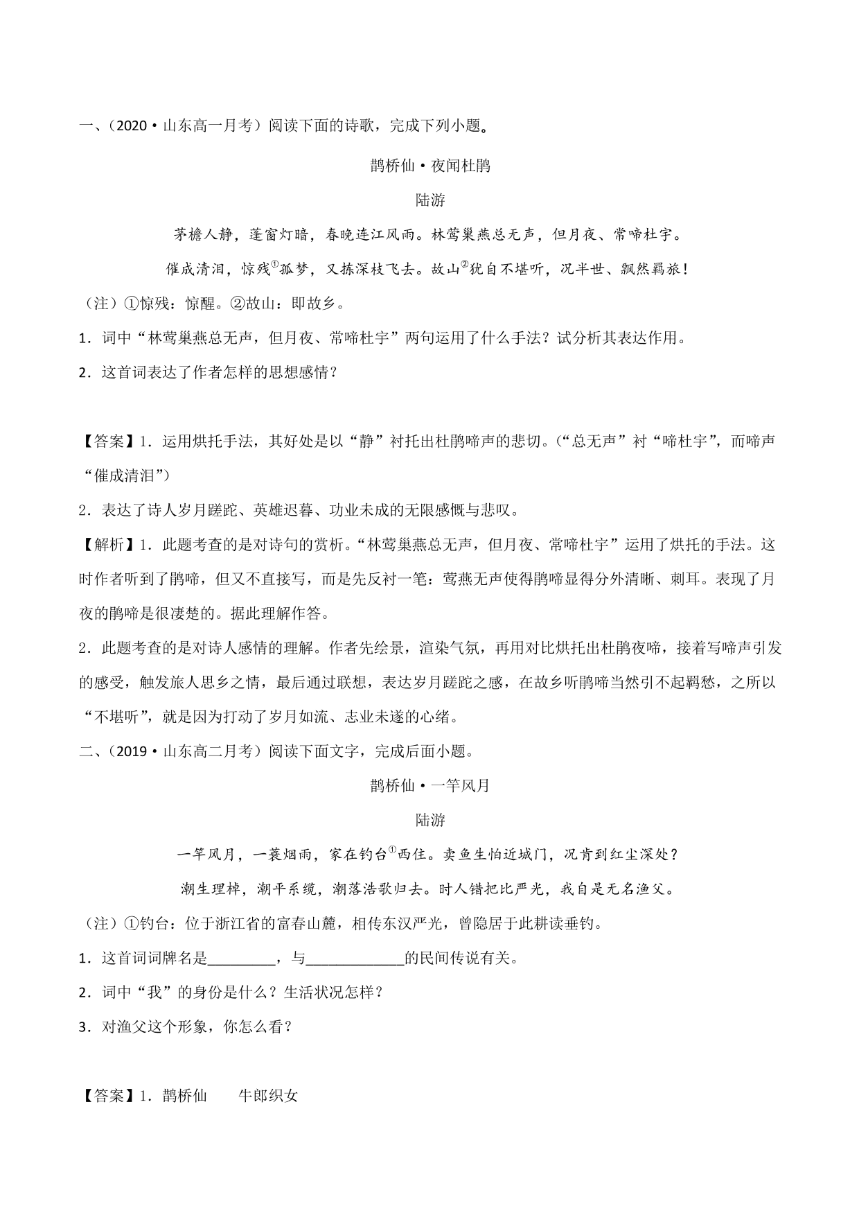 2020-2021学年新高一语文古诗文《鹊桥仙》专项训练