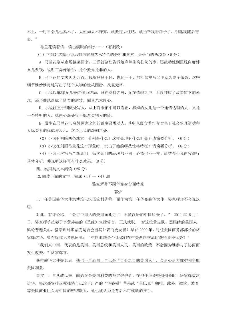 石家庄第二实验中学高二语文第一学期期中试题及答案