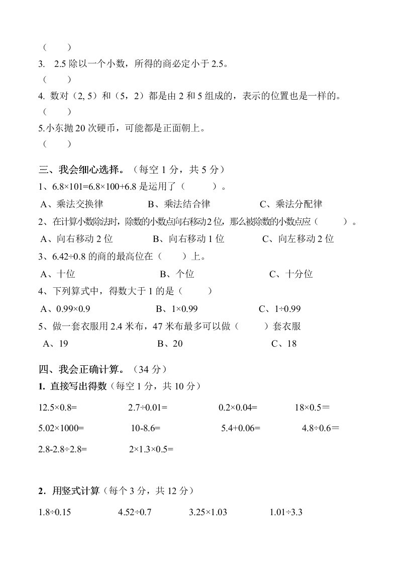 白沙镇中心小学五年级数学期中考试试卷