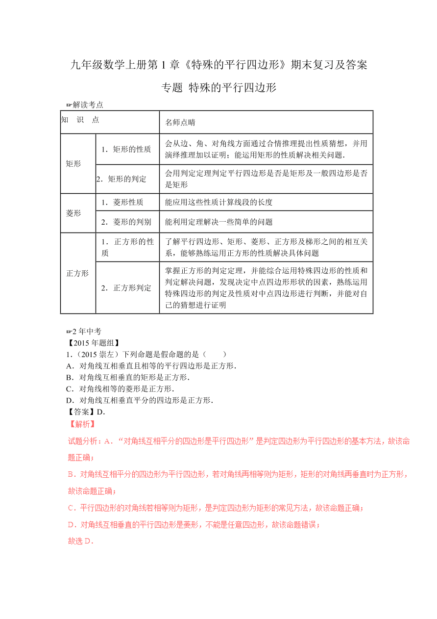 九年级数学上册第1章《特殊的平行四边形》期末复习及答案