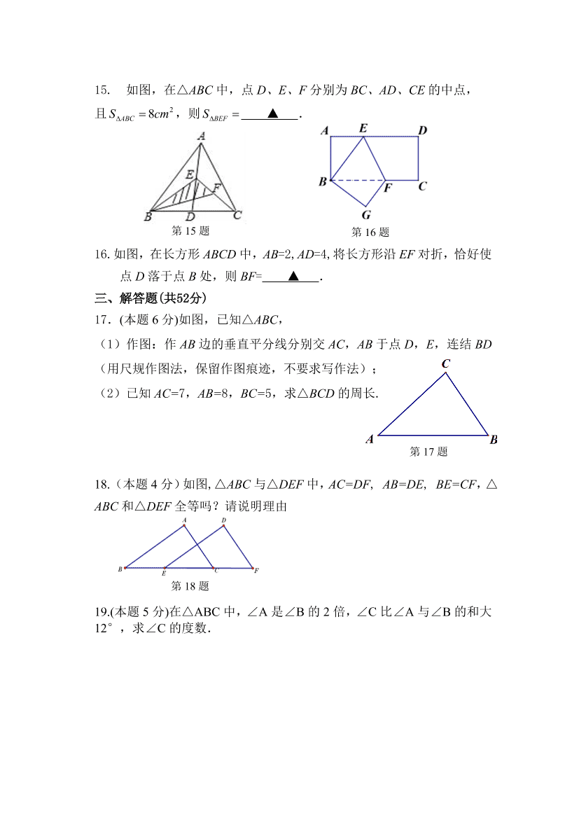 浙教版八年级数学第一学期期中试卷