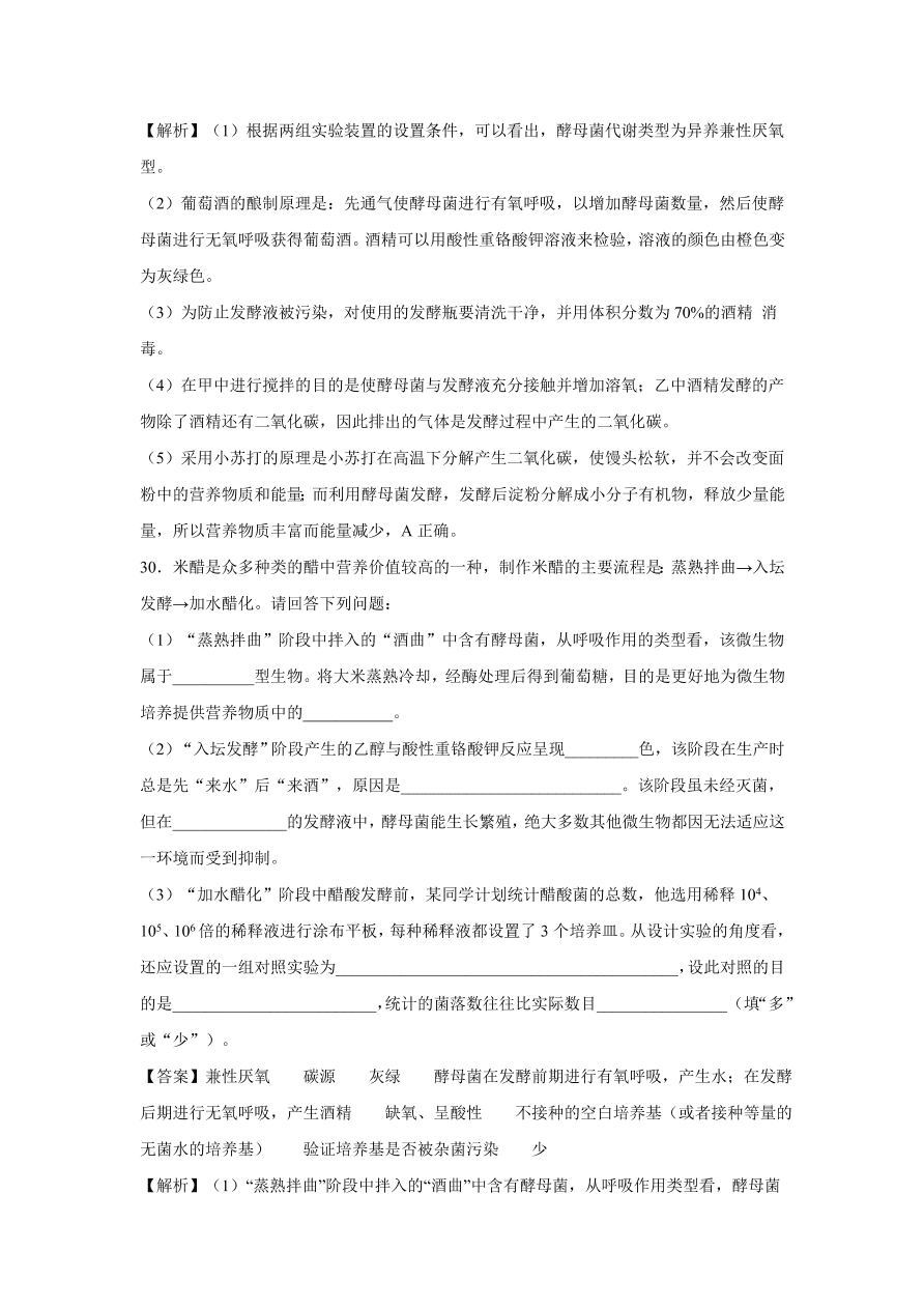 2020-2021学年高考生物精选考点突破专题16 传统发酵技术与微生物培养技术