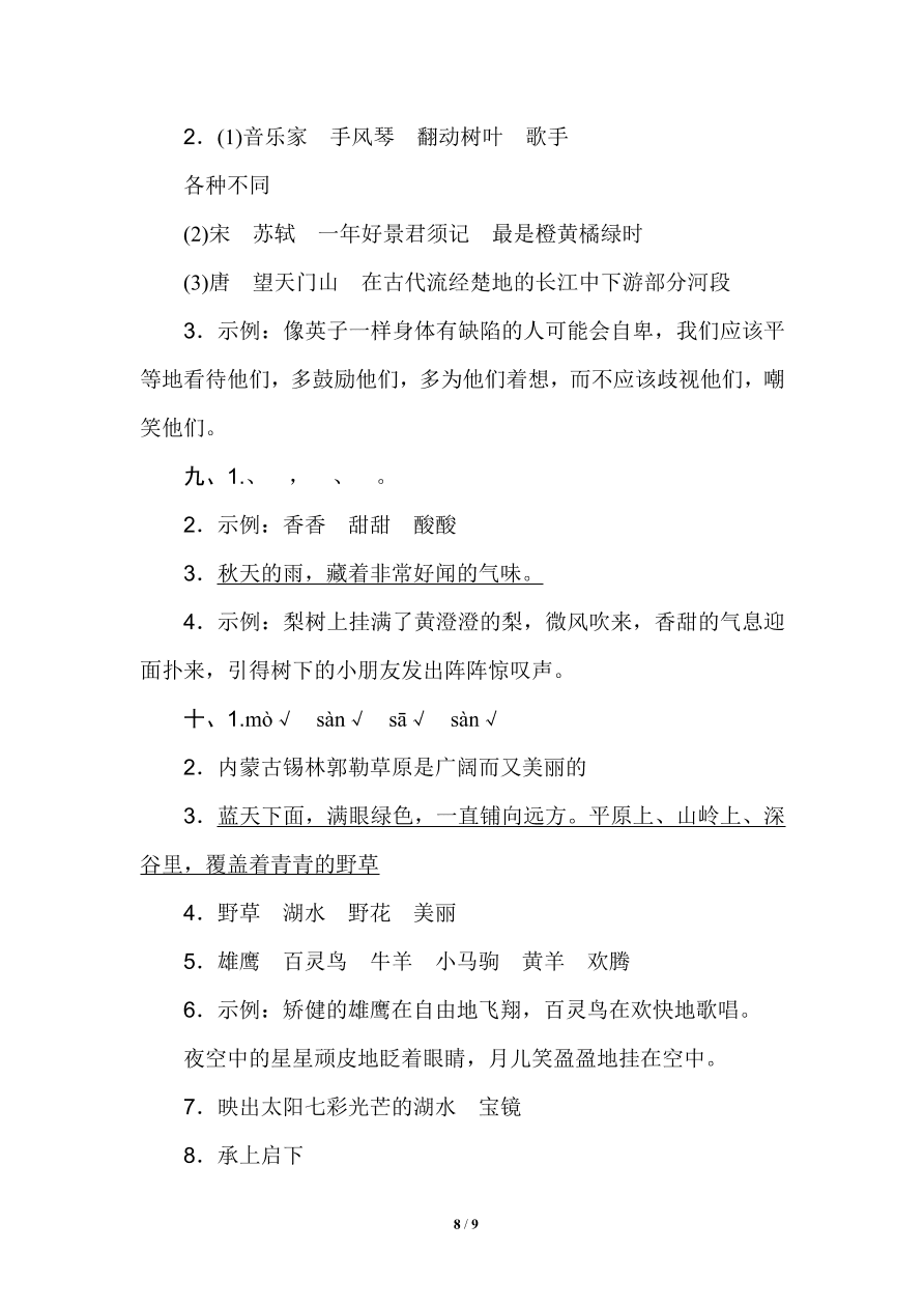 部编版三年级语文上学期期末测试卷10（附答案）