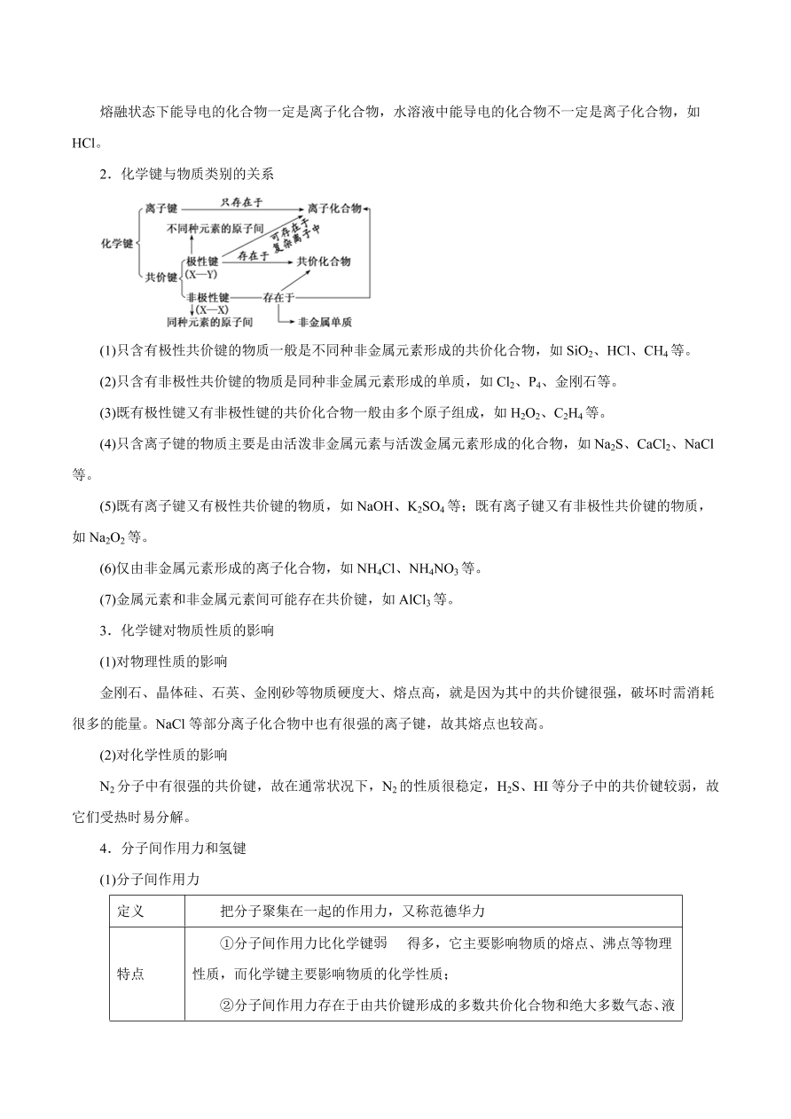 2020-2021学年高三化学一轮复习知识点第17讲 原子结构 化学键