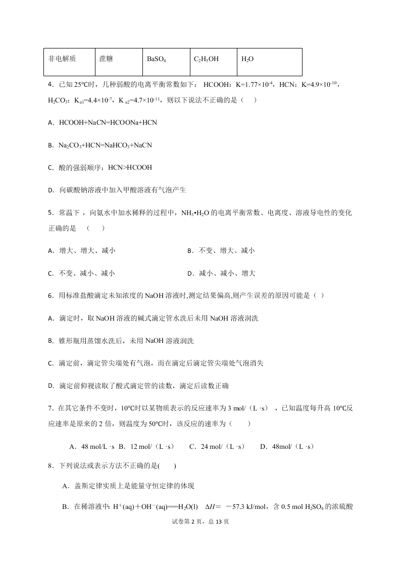 四川省成都外国语学校2020-2021高二化学10月月考试题（Word版附答案）