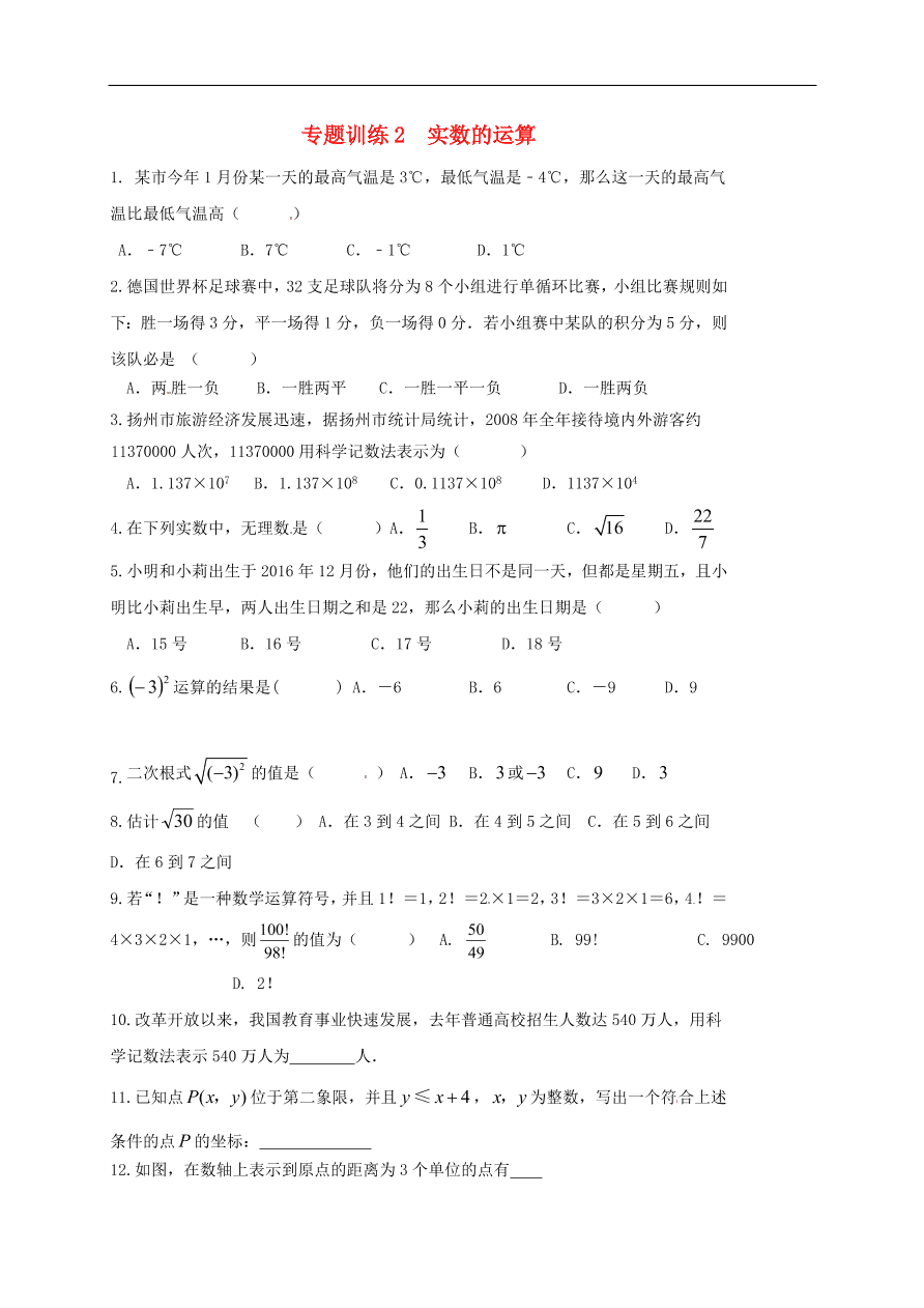 初中数学期末复习专题训练2——实数的运算