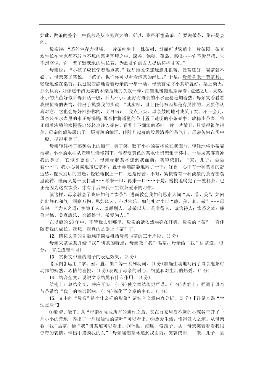 新人教版 八年级语文上册第二单元 回忆我的母亲 练习试题（含答案）