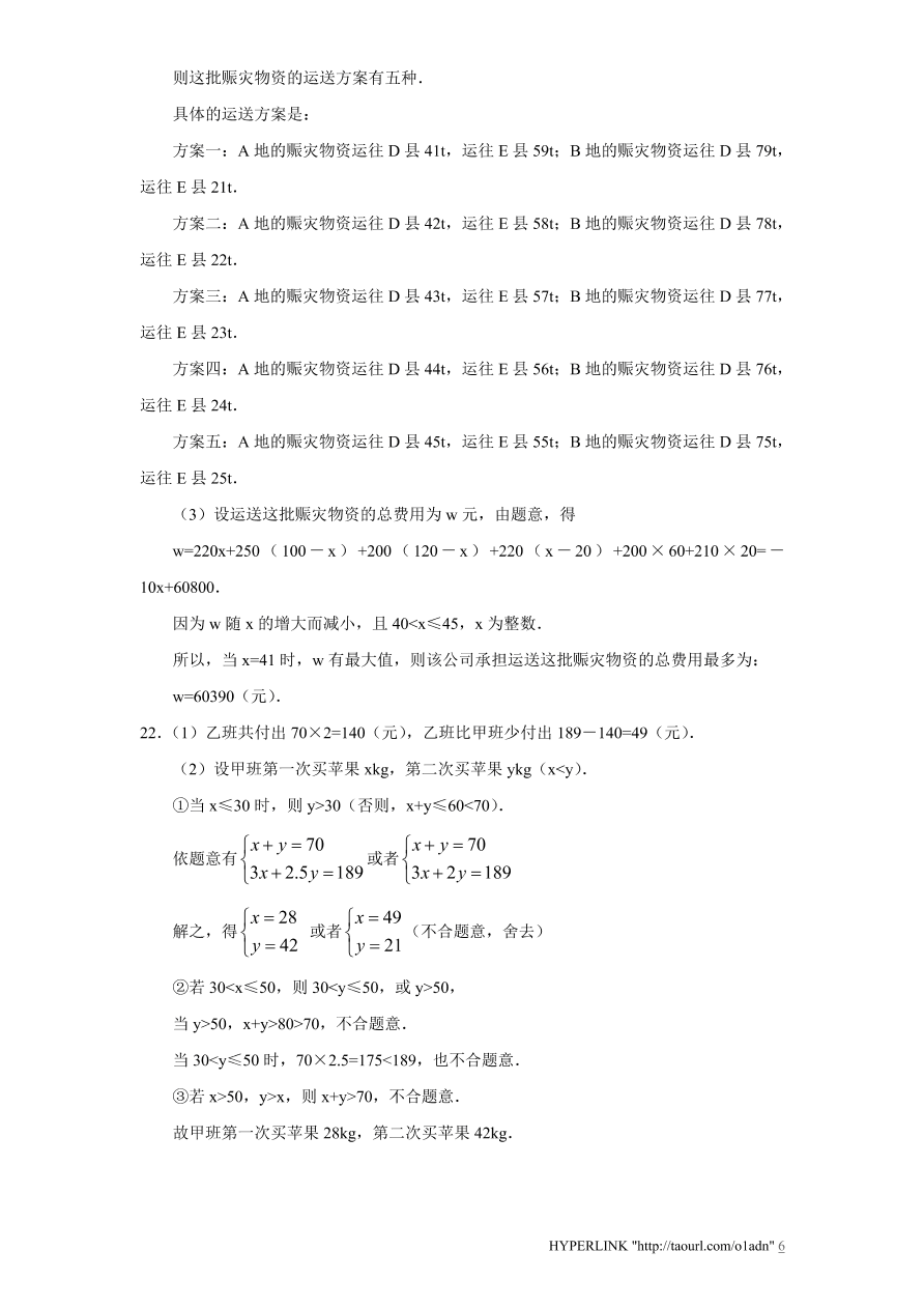 新版北师大版八年级数学上册第5章《二元一次方程组》单元测试试卷及答案（7）