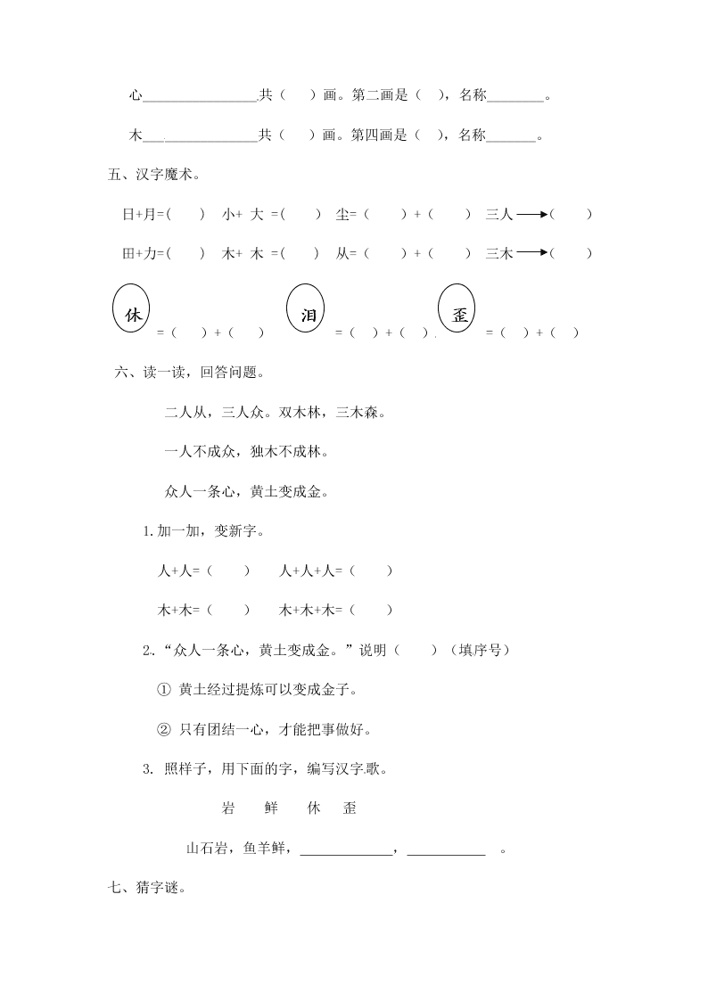 人教部编版一年级（上）语文 日月明 一课一练（word版含答案）