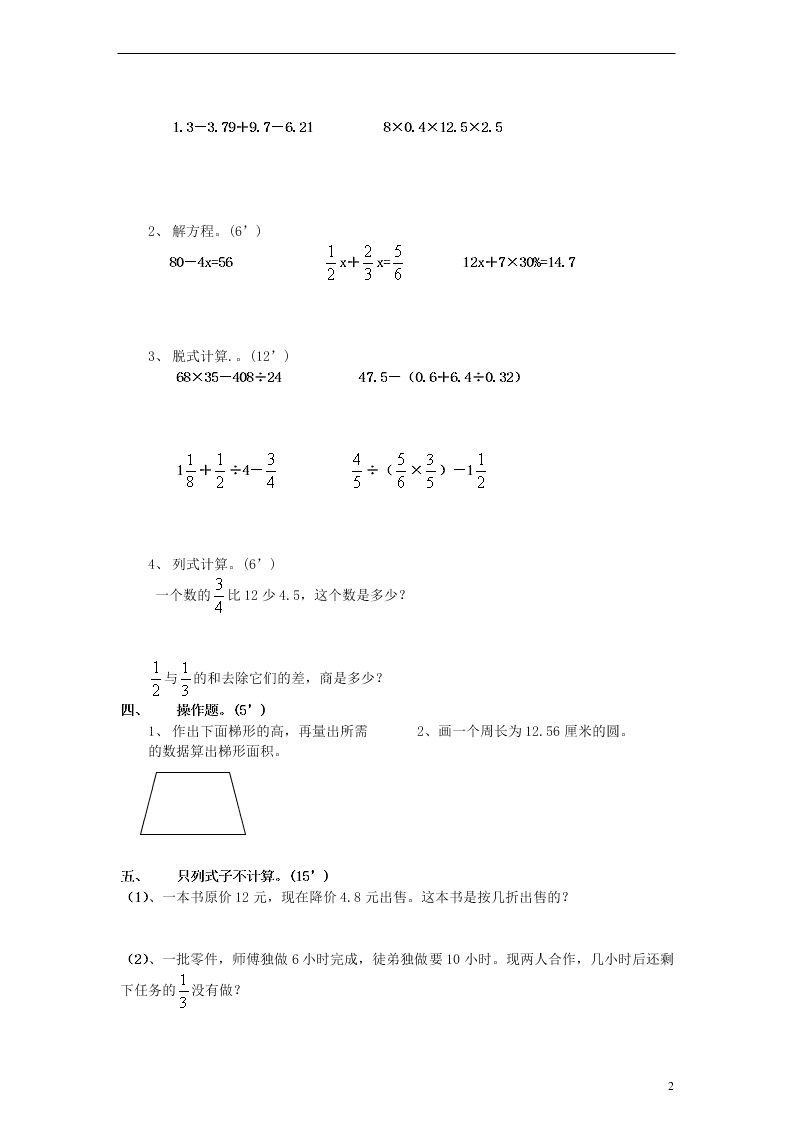 人教新课标小升初数学毕业模拟试题（一）