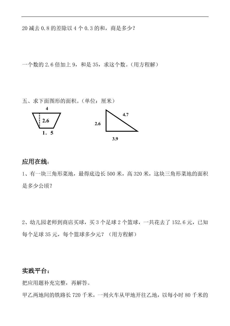 人教版五年级上册数学期末试卷1