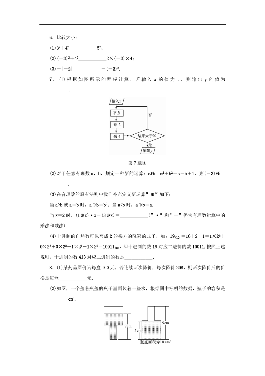 七年级数学上册第2章有理数的运算2.6有理数的混合运算分层训练（含答案）