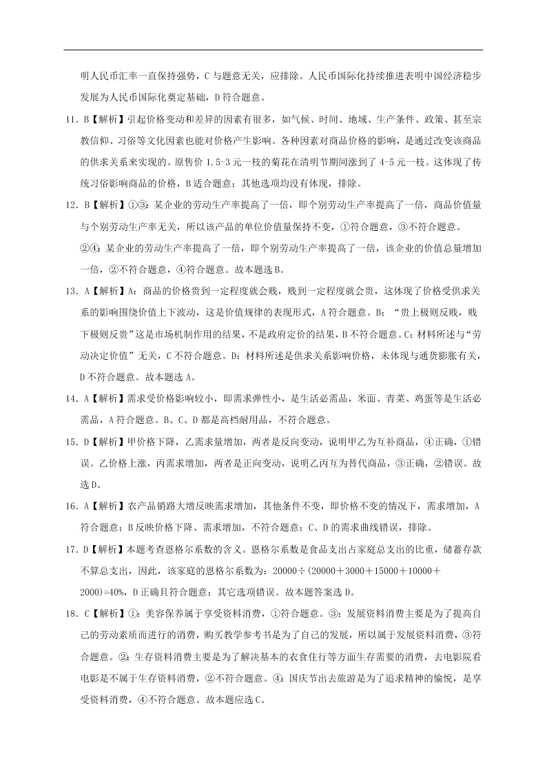 广西南宁市第三中学2020-2021学年高一政治上学期月考试题（含答案）