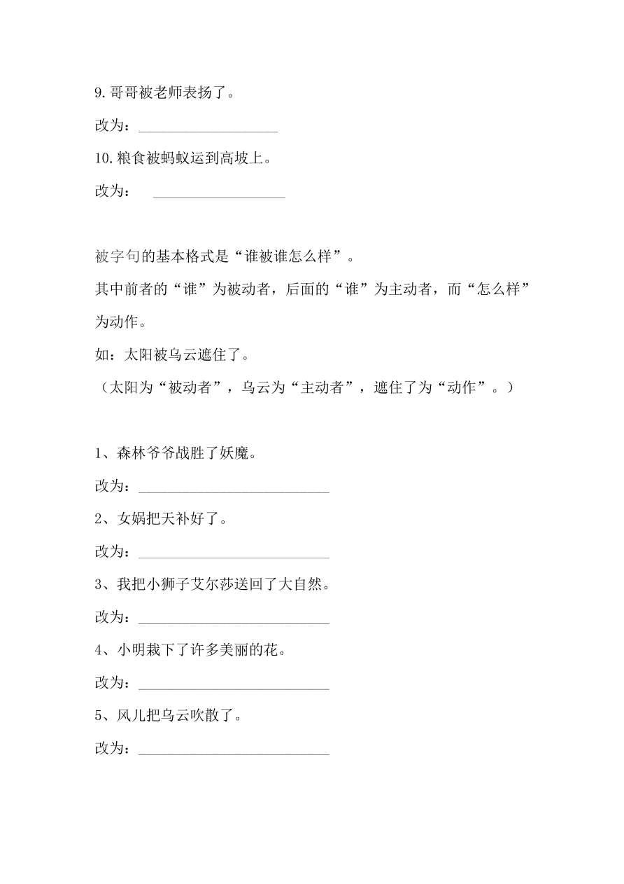 部编本三年级语文上册句子专项练习卷