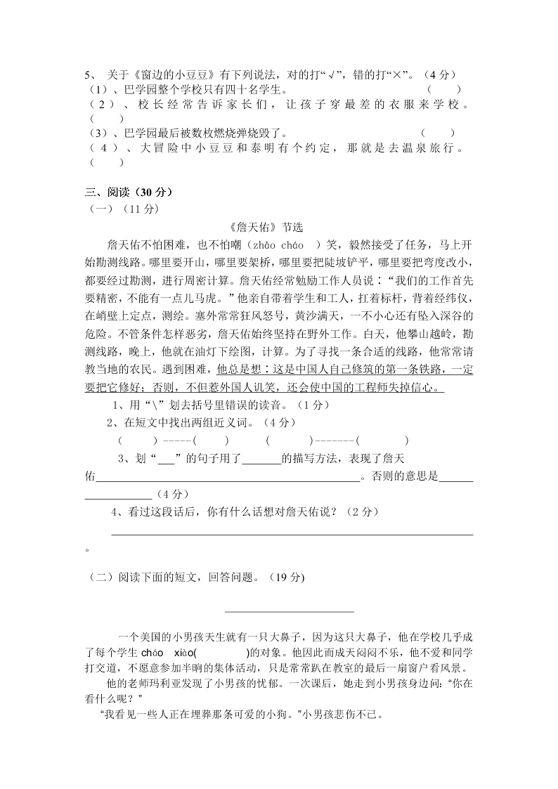 永宁街六年级语文第一学期期中检测卷