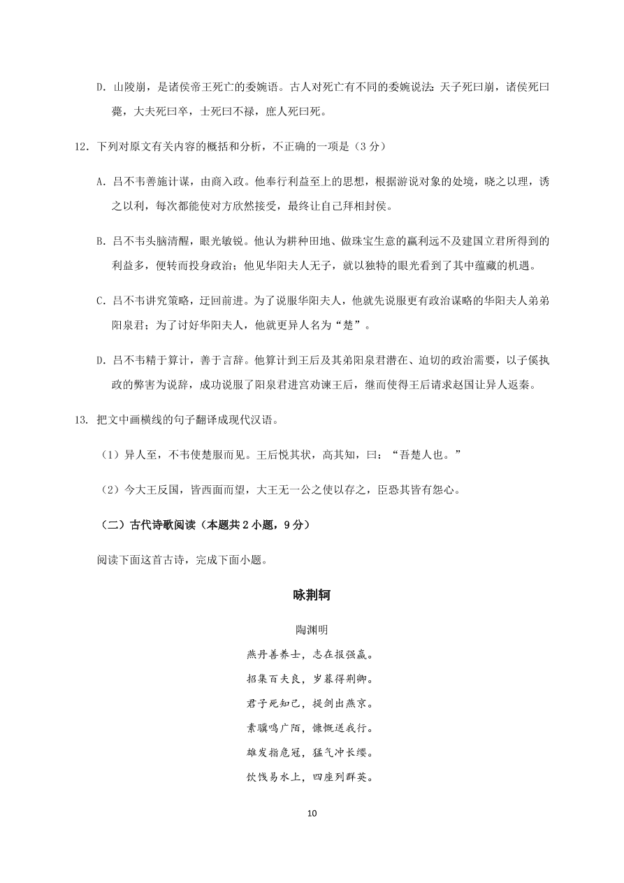 四川省南充市阆中中学2020-2021高一语文上学期期中试题（Word版含答案）