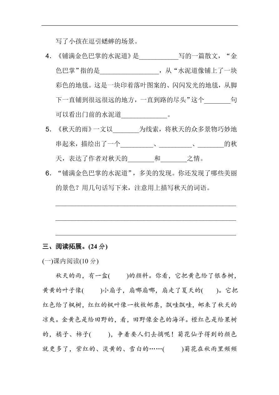 部编版三年级语文上册第二单元《金秋时节》达标检测卷及答案2